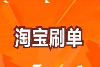 淘寶補單魚塘定義是什么？如何運營？